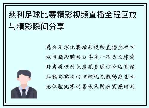 慈利足球比赛精彩视频直播全程回放与精彩瞬间分享